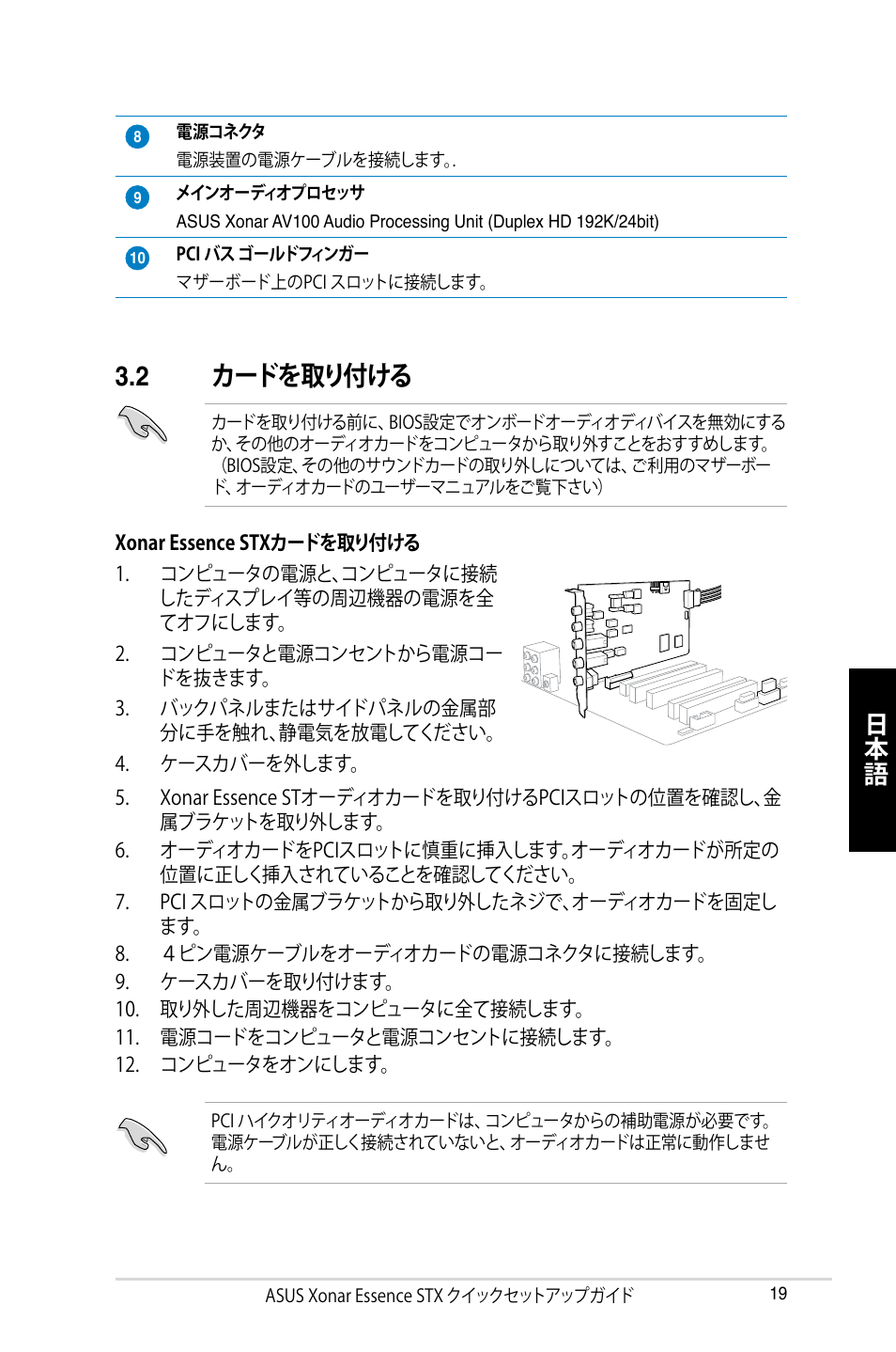 2 カードを取り付ける | Asus Xonar Essence ST User Manual | Page 19 / 40