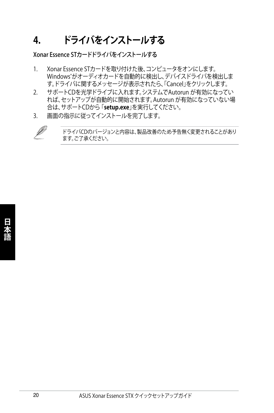 ドライバをインストールする | Asus Xonar Essence ST User Manual | Page 20 / 40