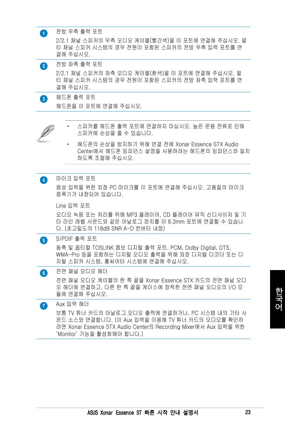 Asus Xonar Essence ST User Manual | Page 23 / 40