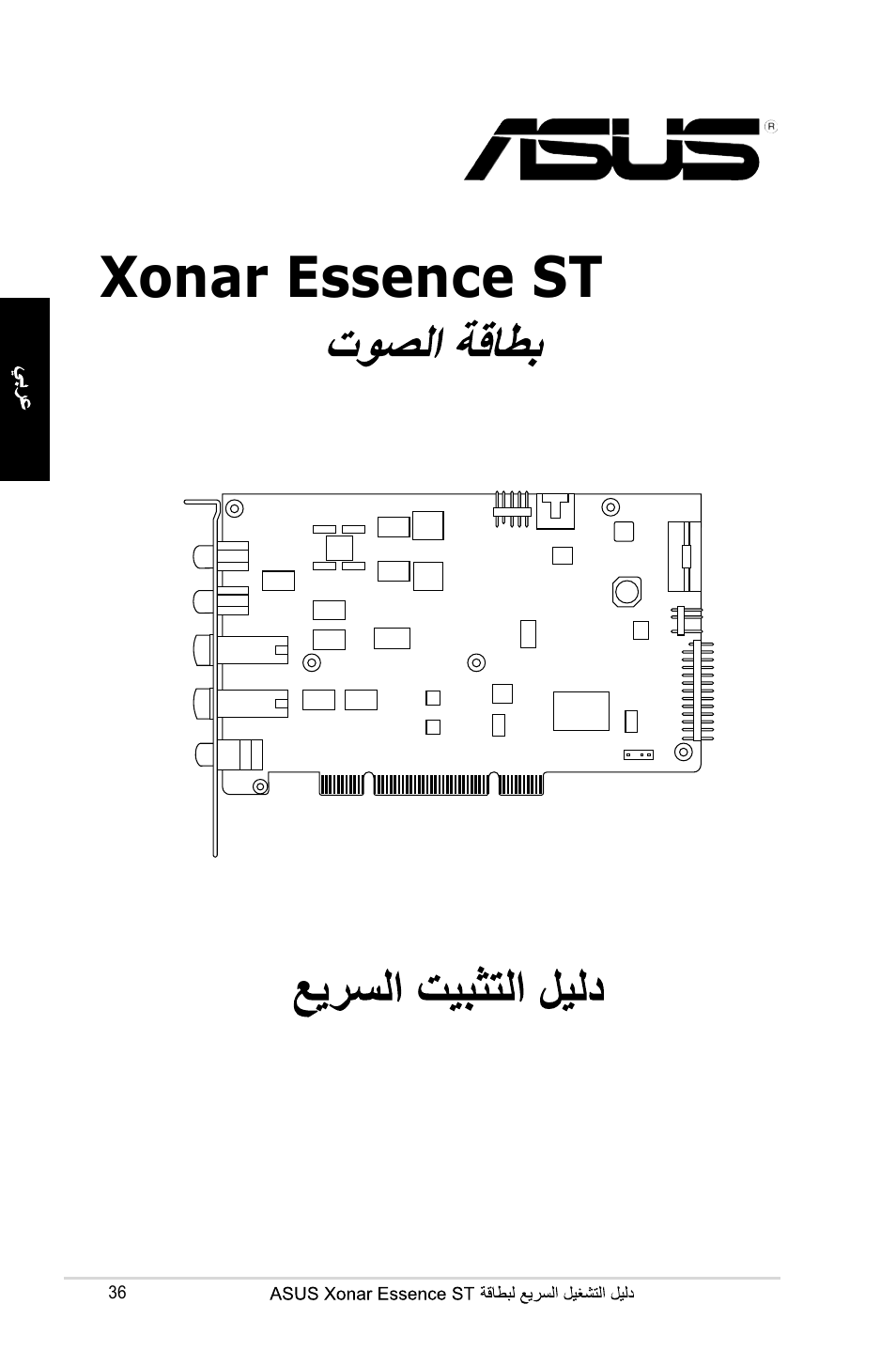 Xonar essence st | Asus Xonar Essence ST User Manual | Page 36 / 40