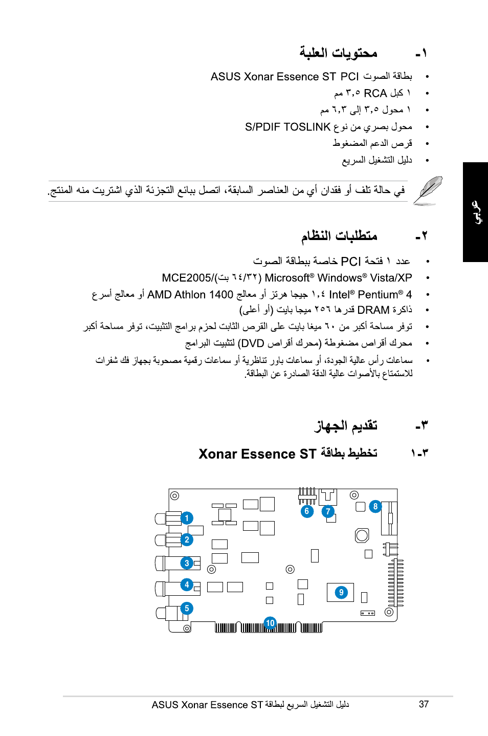 Asus Xonar Essence ST User Manual | Page 37 / 40