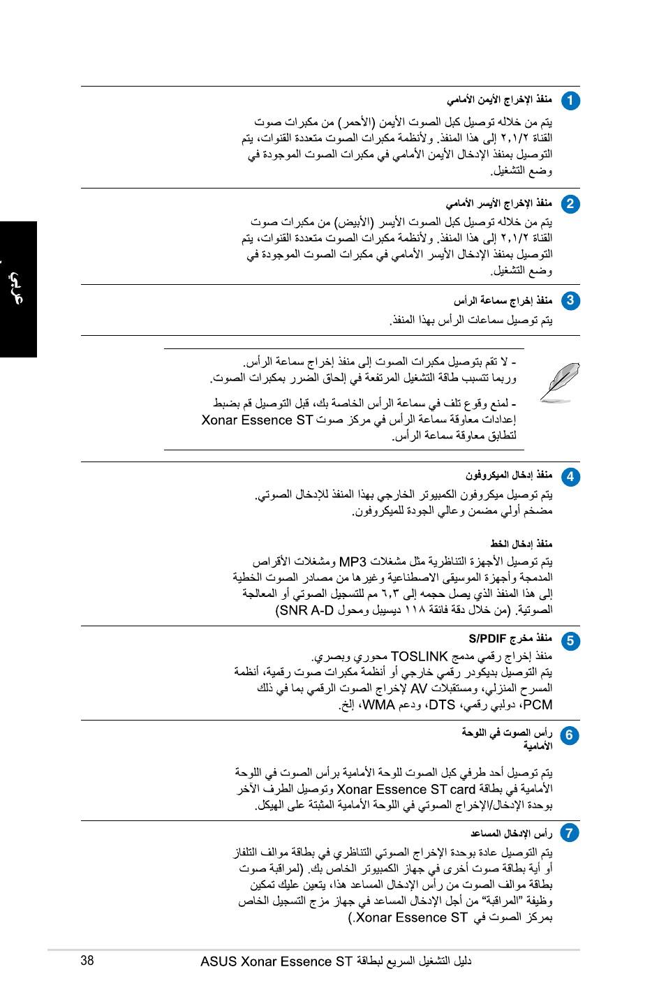 Asus Xonar Essence ST User Manual | Page 38 / 40