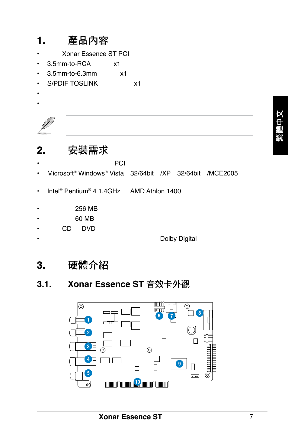 產品內容, 硬體介紹, 安裝需求 | Xonar essence st 音效卡外觀, 繁體中文 | Asus Xonar Essence ST User Manual | Page 7 / 40