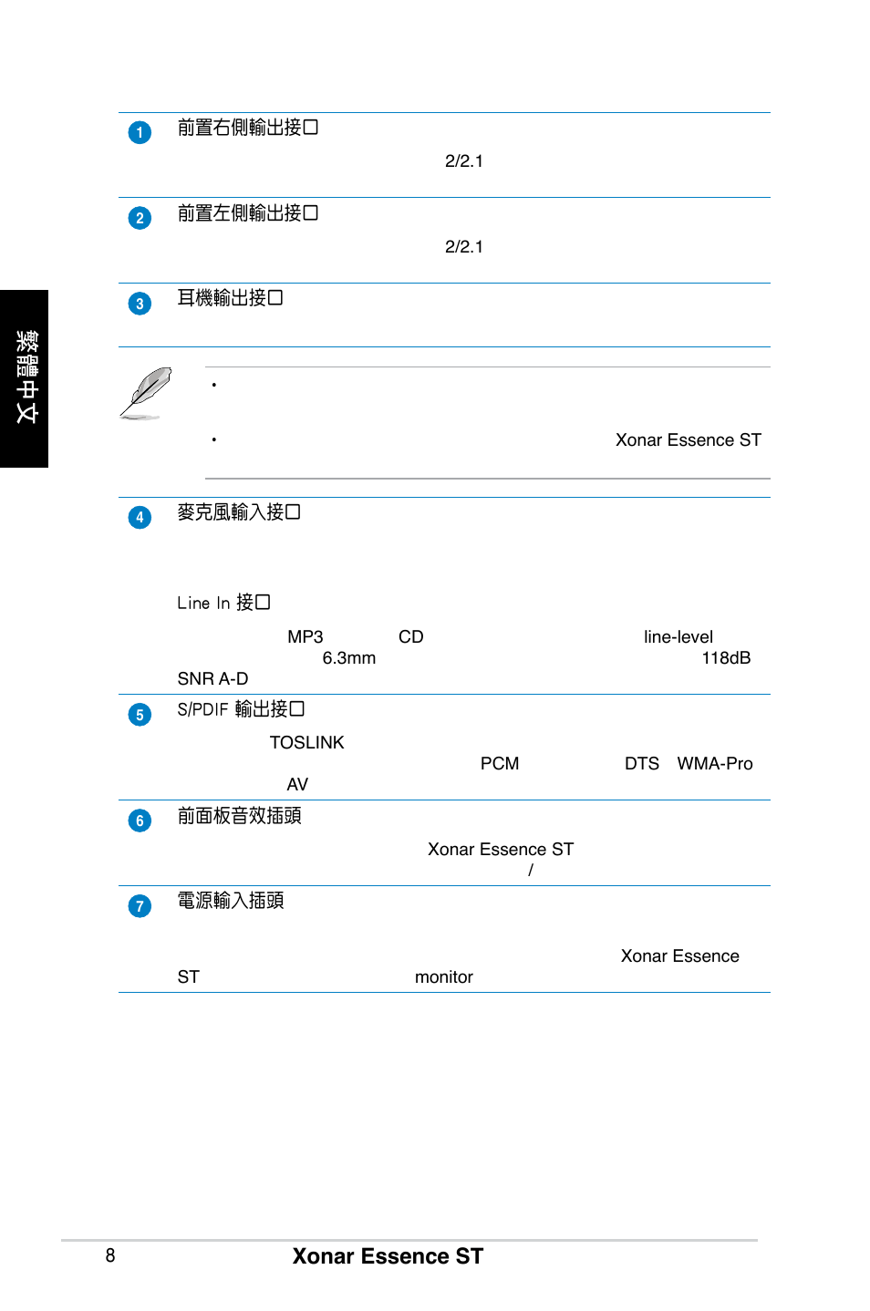 繁體中文, 華碩 xonar essence st 快速安裝手冊 | Asus Xonar Essence ST User Manual | Page 8 / 40