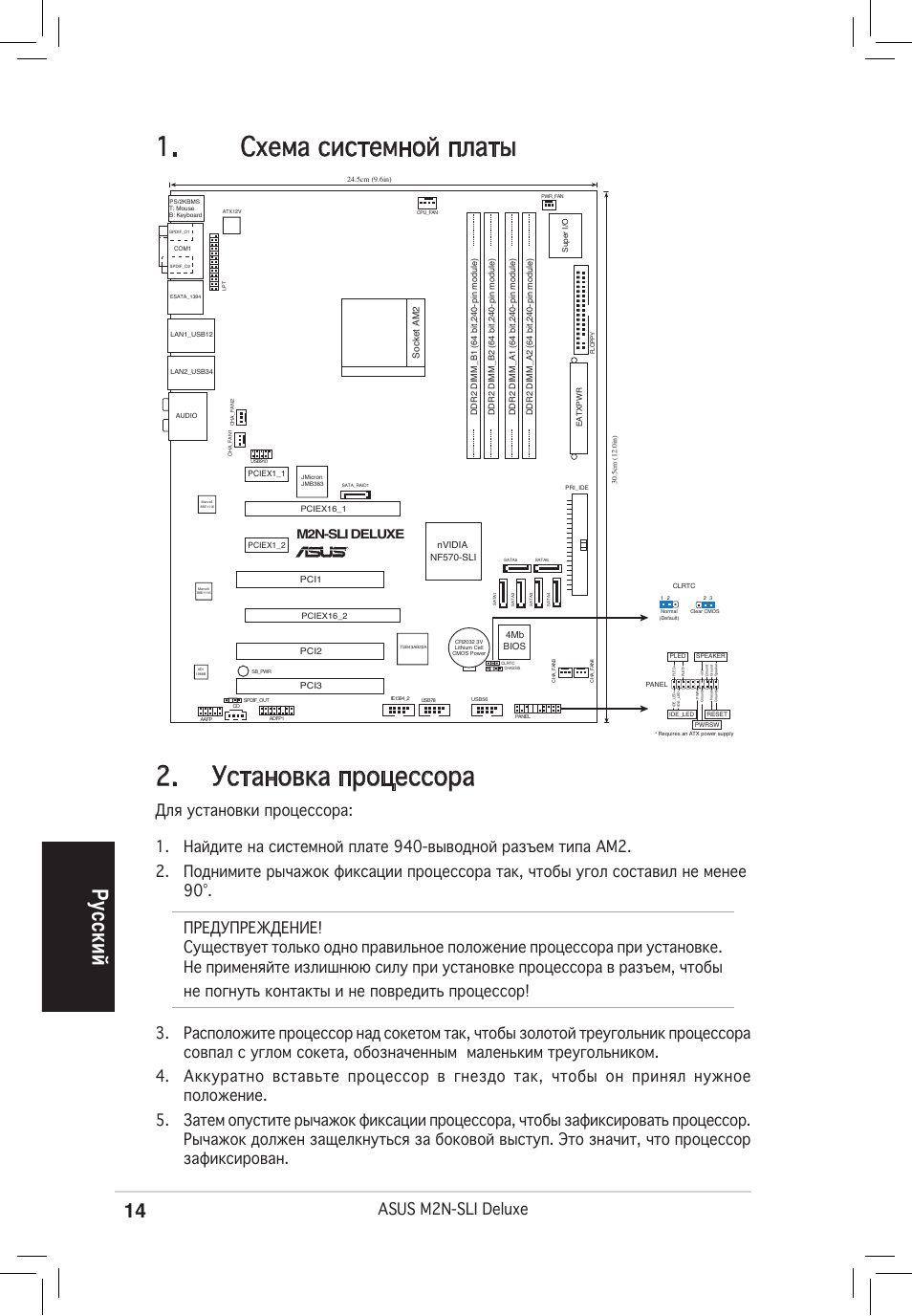 Схема системной платы 2. установка процессора, Ру сс ки й, Asus m2n-sli deluxe | M2n-sli deluxe | Asus M2N-SLI Deluxe User Manual | Page 14 / 38