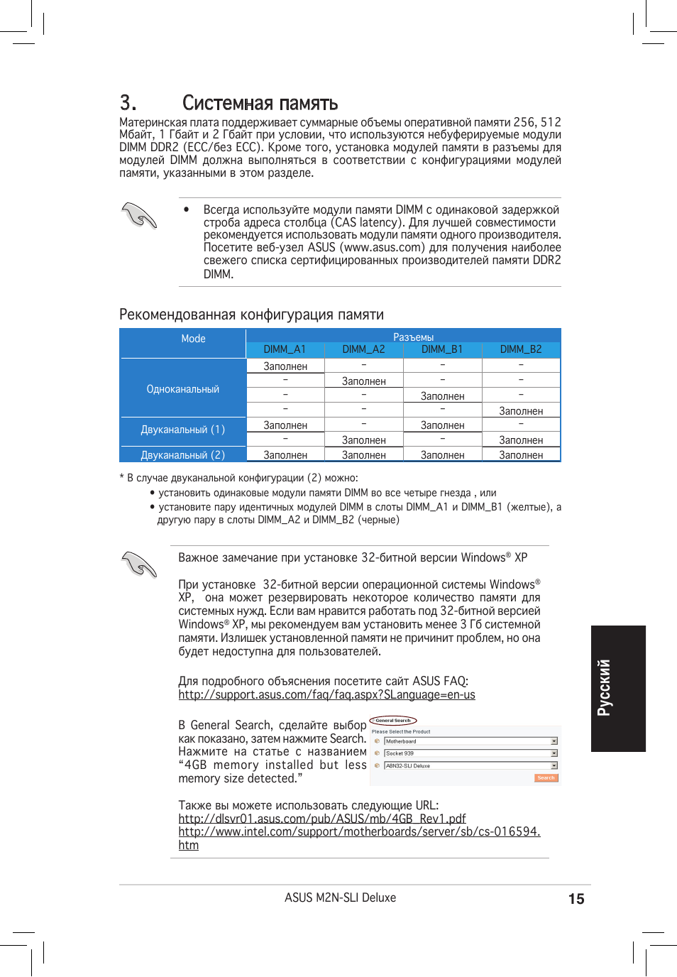 Системная память, Ру сс ки й, Рекомендованная конфигурация памяти | Asus M2N-SLI Deluxe User Manual | Page 15 / 38