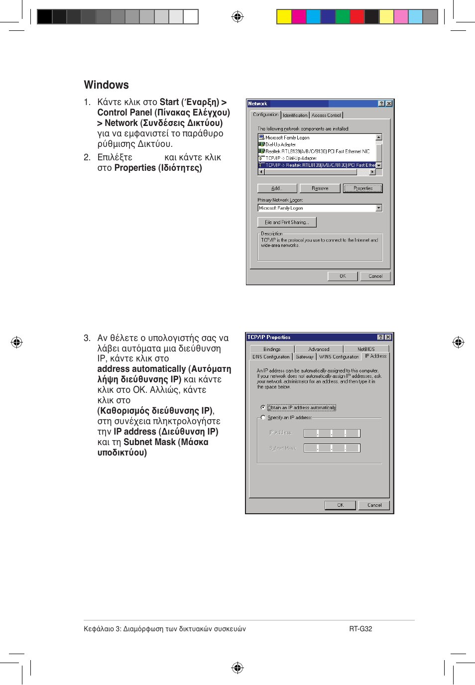 Windows, 9x/me | Asus RT-G32 User Manual | Page 235 / 743