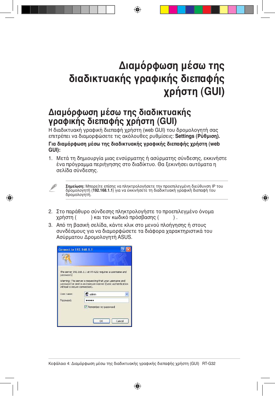 Asus RT-G32 User Manual | Page 241 / 743