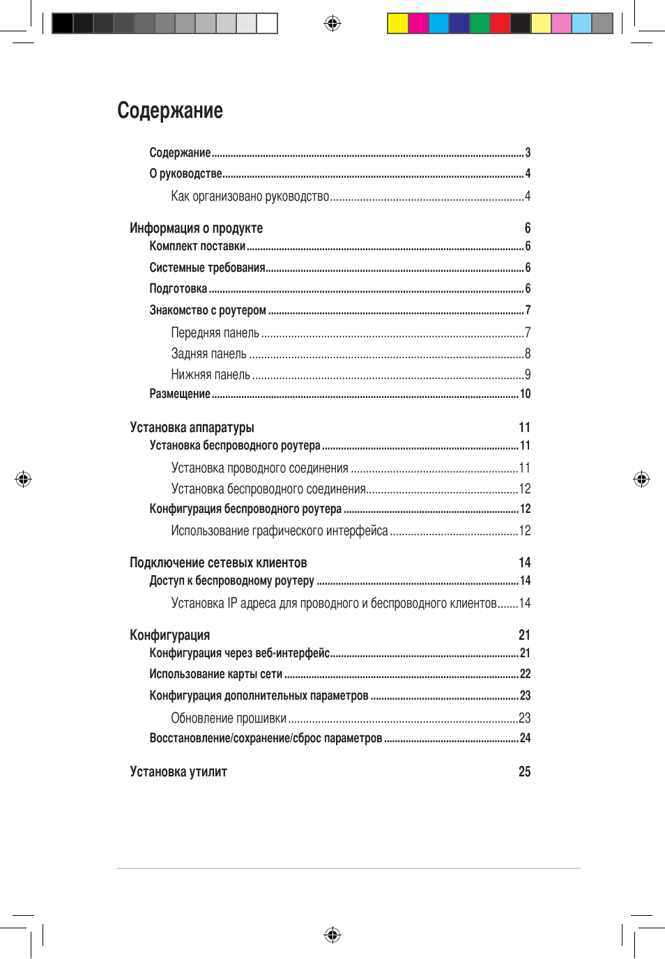 Cодержание | Asus RT-G32 User Manual | Page 489 / 743