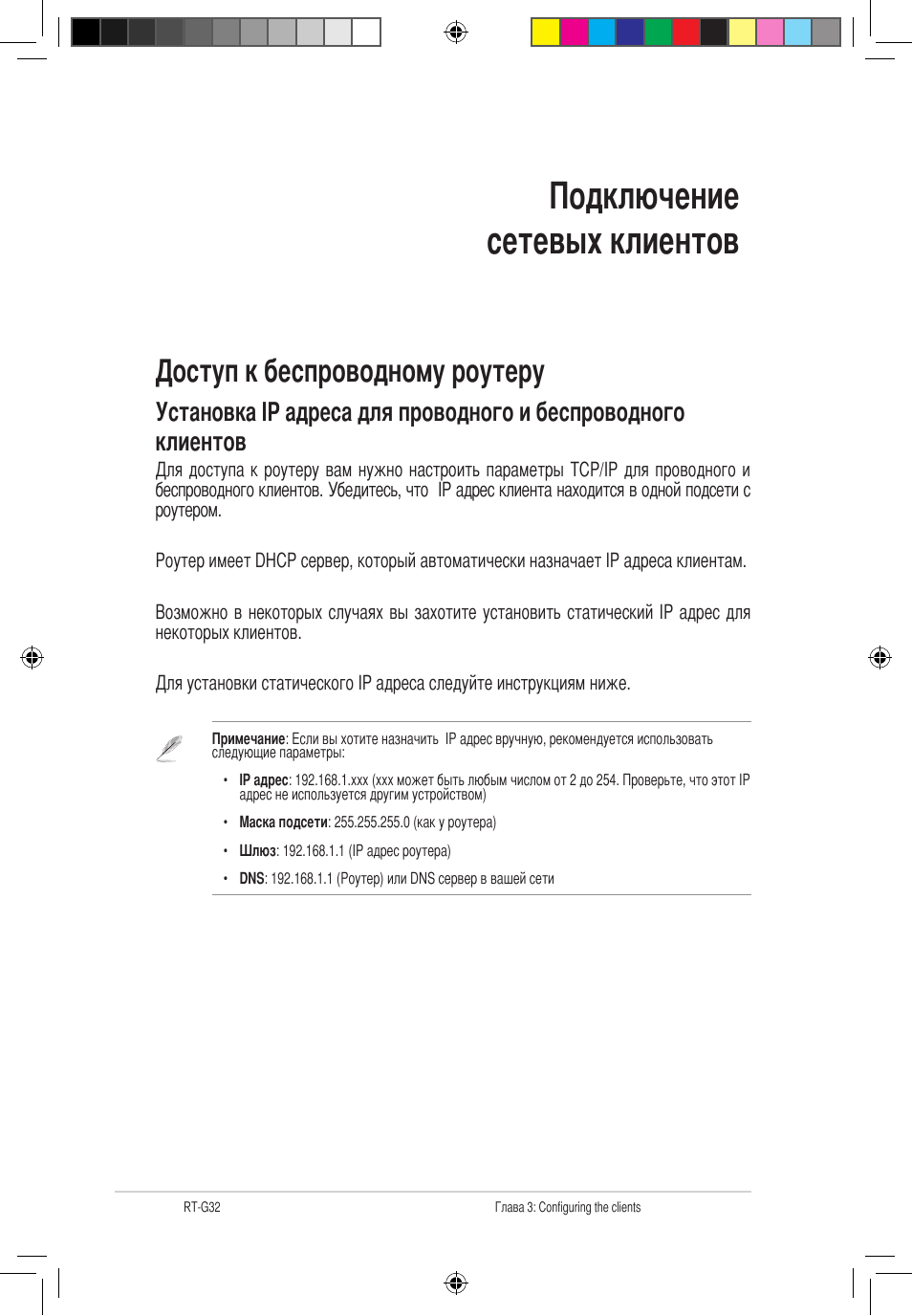 Подключение сетевых клиентов, Доступ к беспроводному роутеру | Asus RT-G32 User Manual | Page 500 / 743