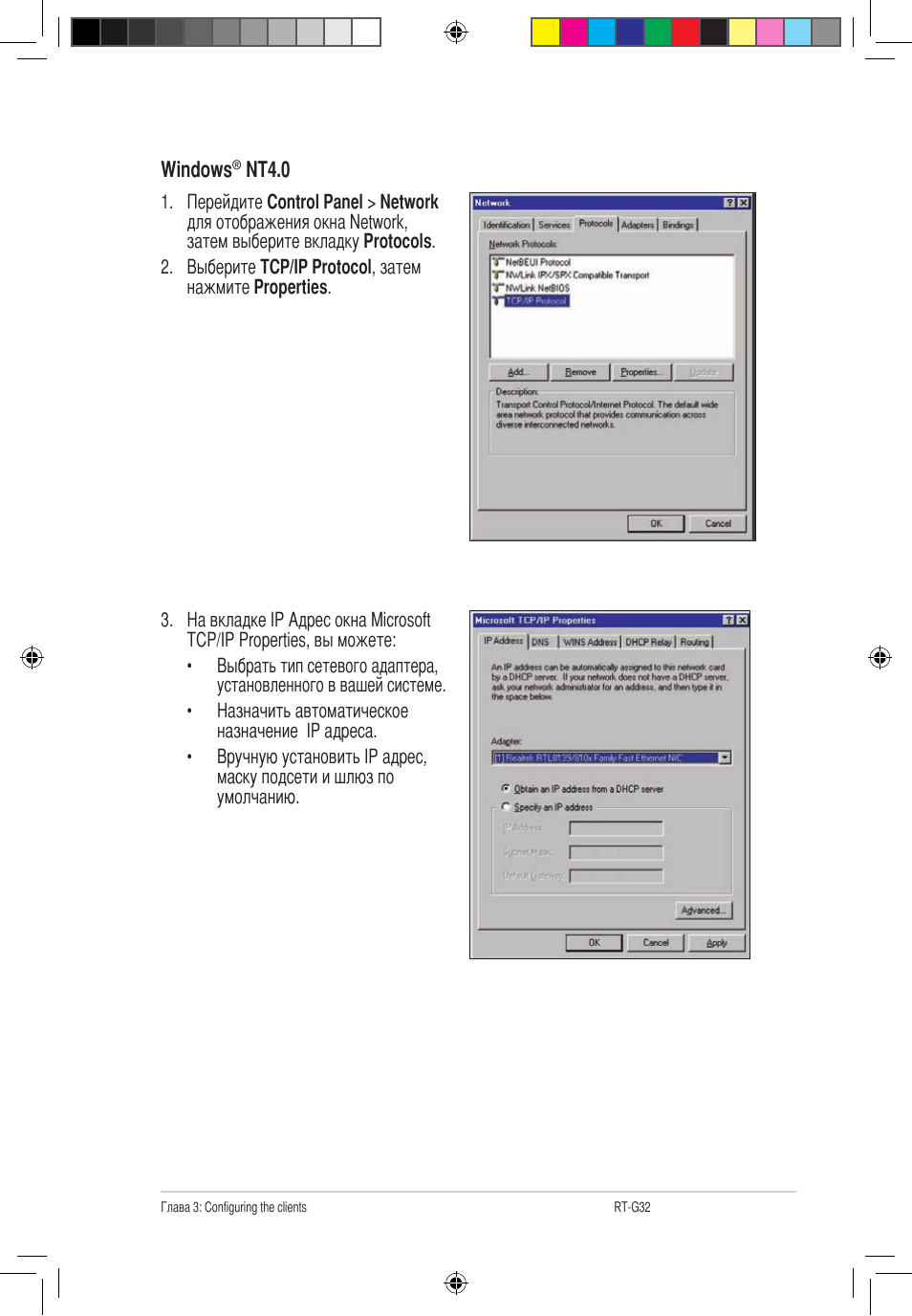 Windows, Nt4.0 | Asus RT-G32 User Manual | Page 503 / 743