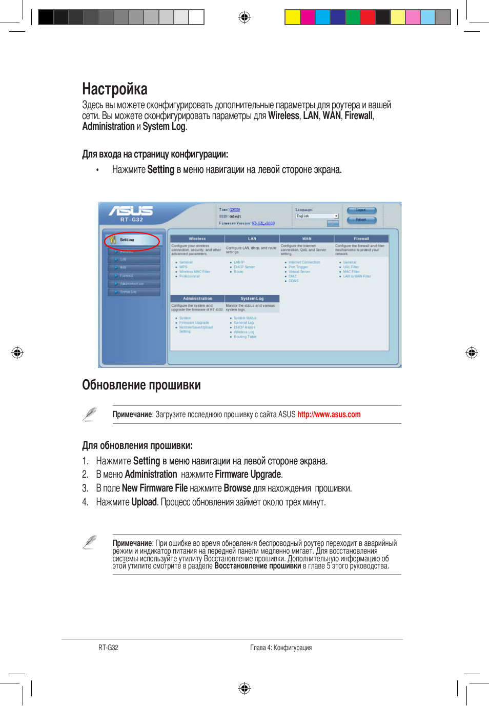 Настройка, Обновление прошивки | Asus RT-G32 User Manual | Page 508 / 743