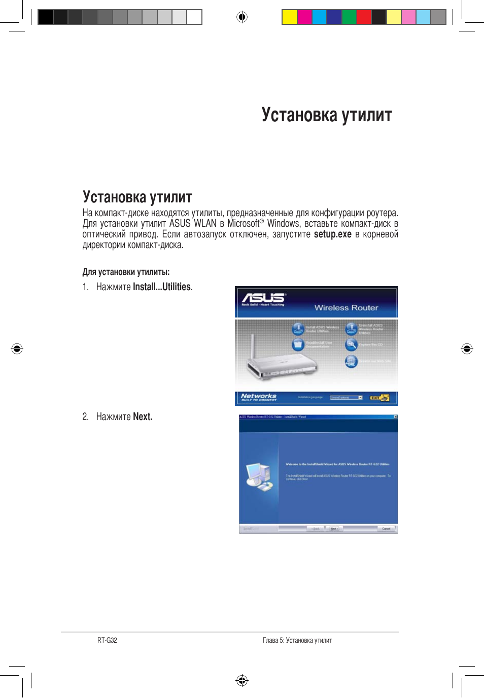 Установка утилит | Asus RT-G32 User Manual | Page 510 / 743