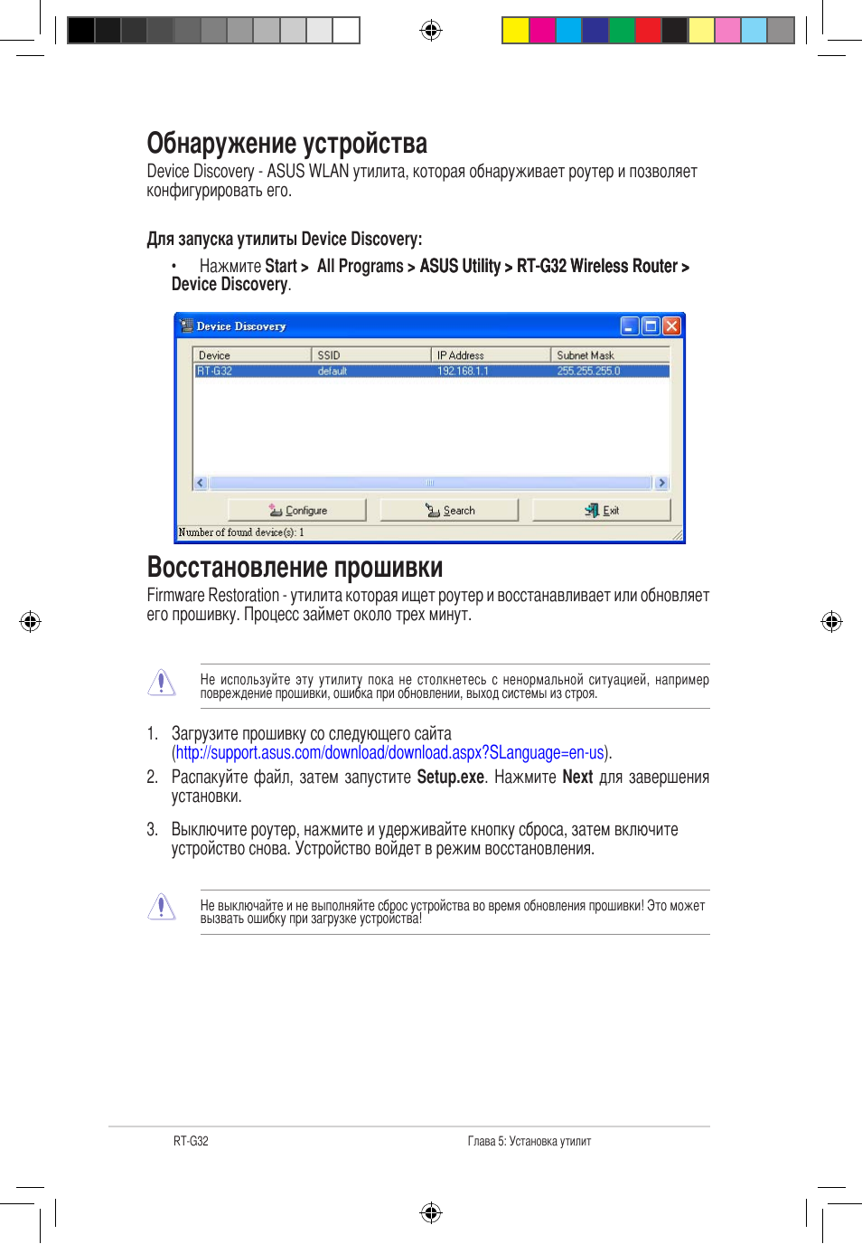 Обнаружение устройства, Восстановление прошивки | Asus RT-G32 User Manual | Page 512 / 743