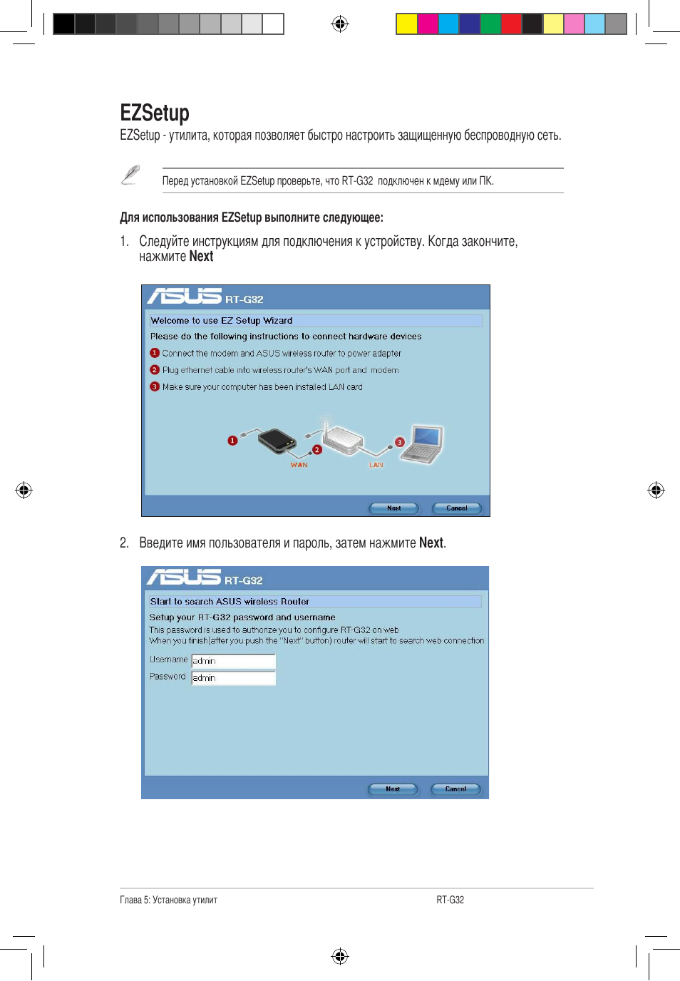 Ezsetup | Asus RT-G32 User Manual | Page 515 / 743