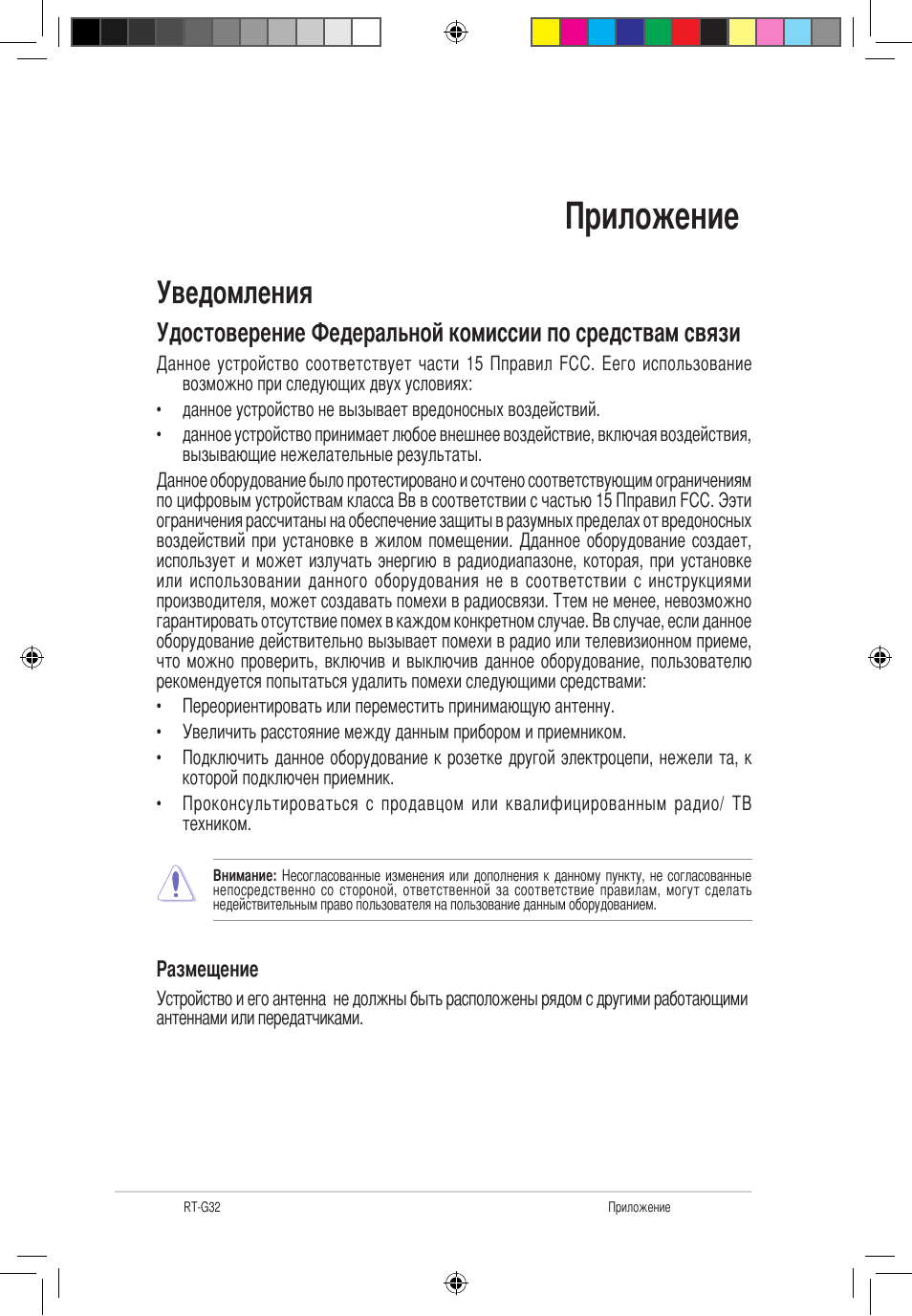 Приложение, Уведомления, Размещение | Asus RT-G32 User Manual | Page 522 / 743