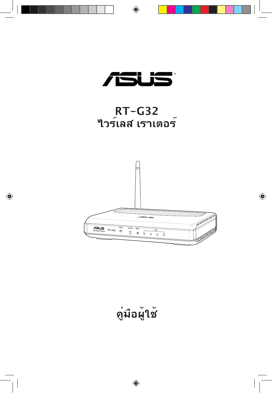 Th4264_rt-g32, Rt-g32 ไวร์เลส เราเตอร์ คู่มือผู้ใช | Asus RT-G32 User Manual | Page 619 / 743