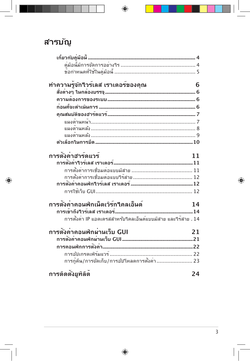 สารบัญ | Asus RT-G32 User Manual | Page 621 / 743