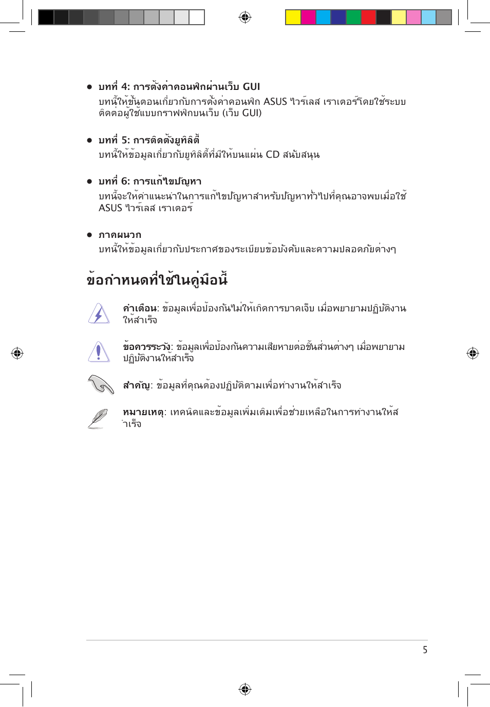 ข้อกำหนดที่ใช้ในคู่มือน | Asus RT-G32 User Manual | Page 623 / 743