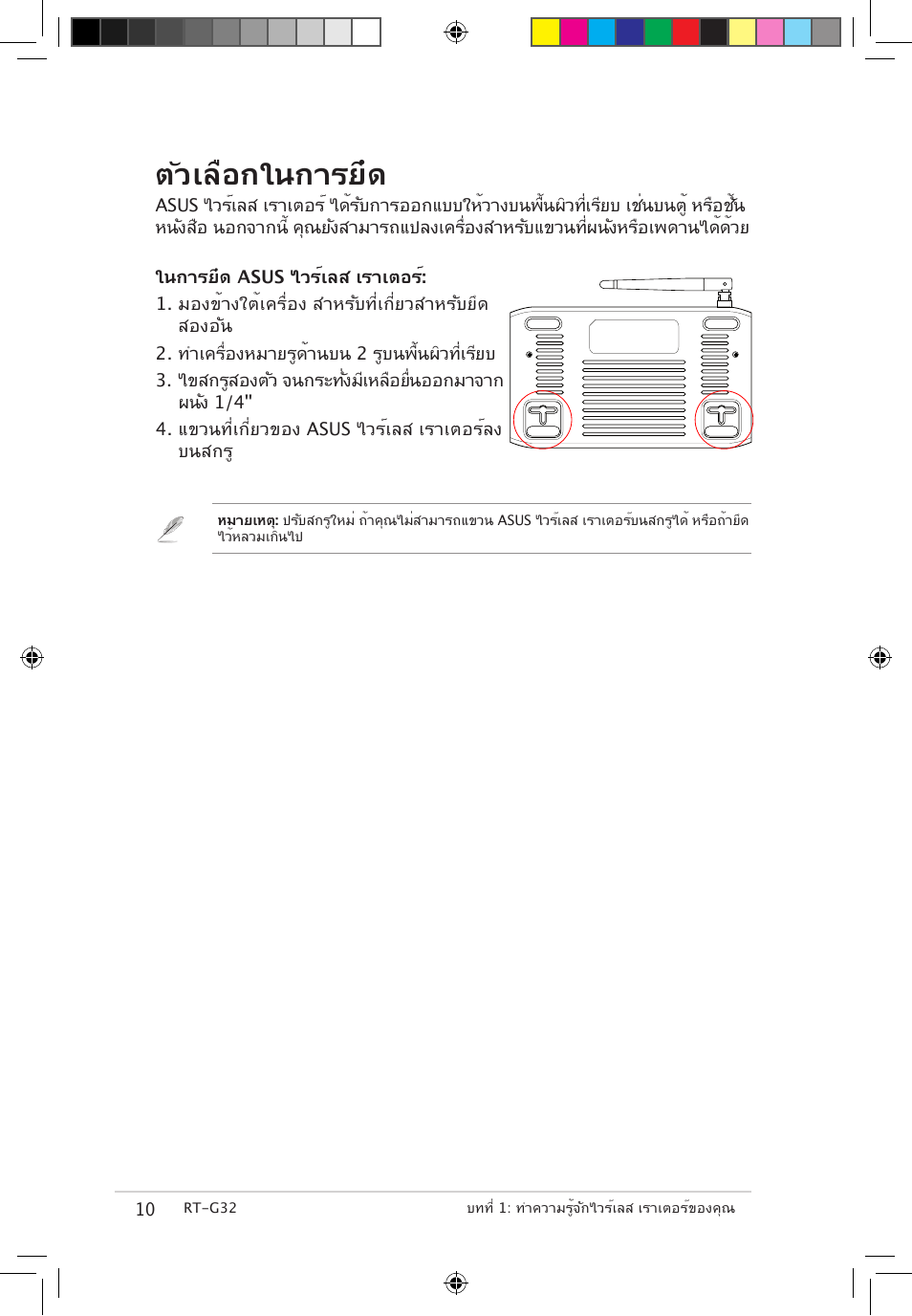 ตัวเลือกในการยึด | Asus RT-G32 User Manual | Page 628 / 743