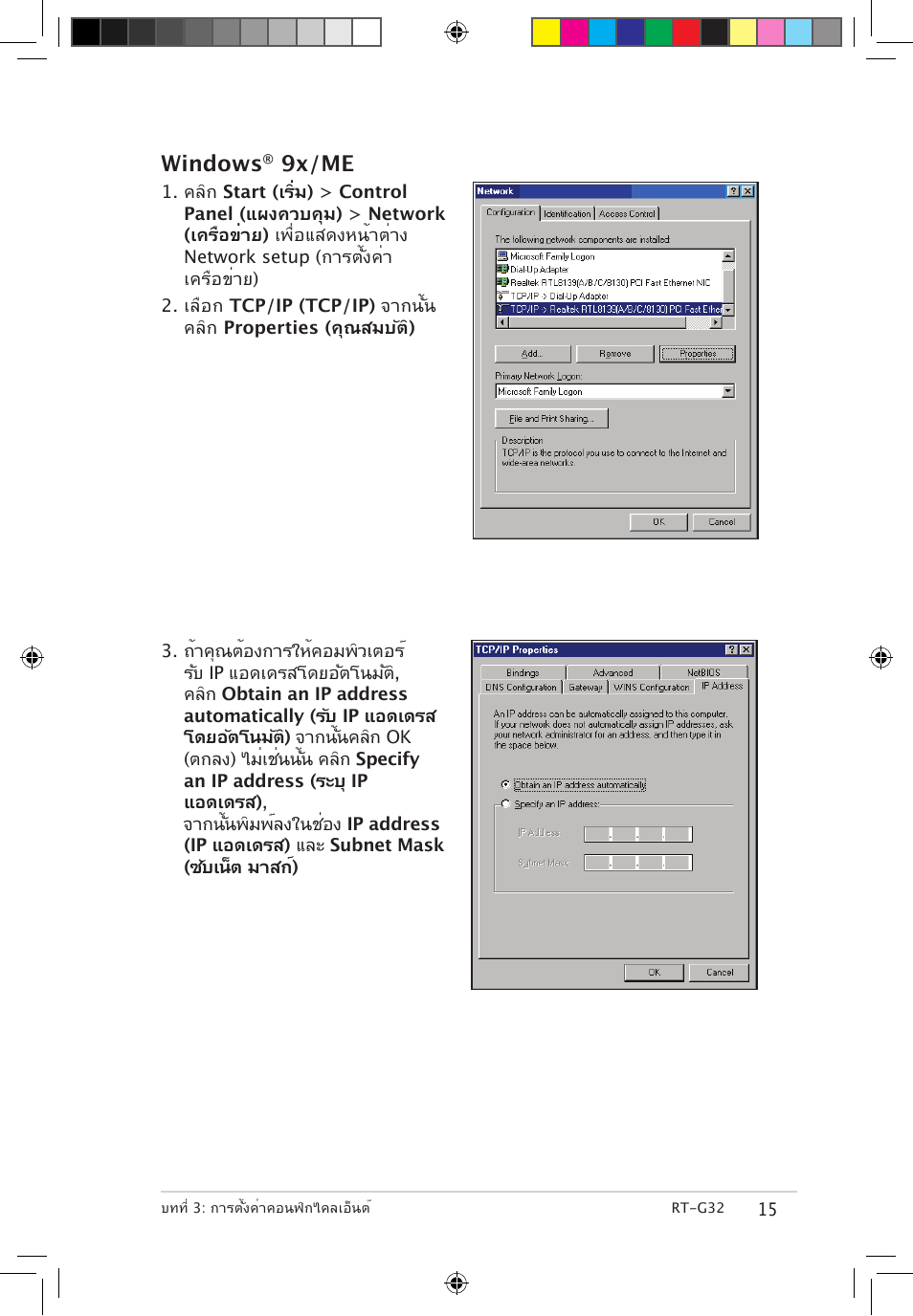 Windows, 9x/me | Asus RT-G32 User Manual | Page 633 / 743