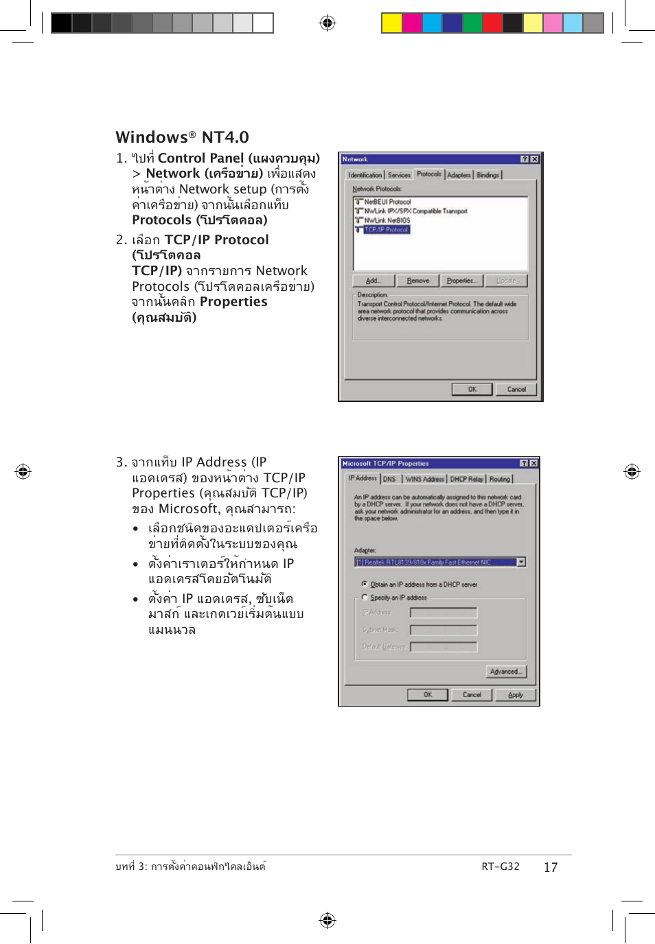 Windows, Nt4.0 | Asus RT-G32 User Manual | Page 635 / 743
