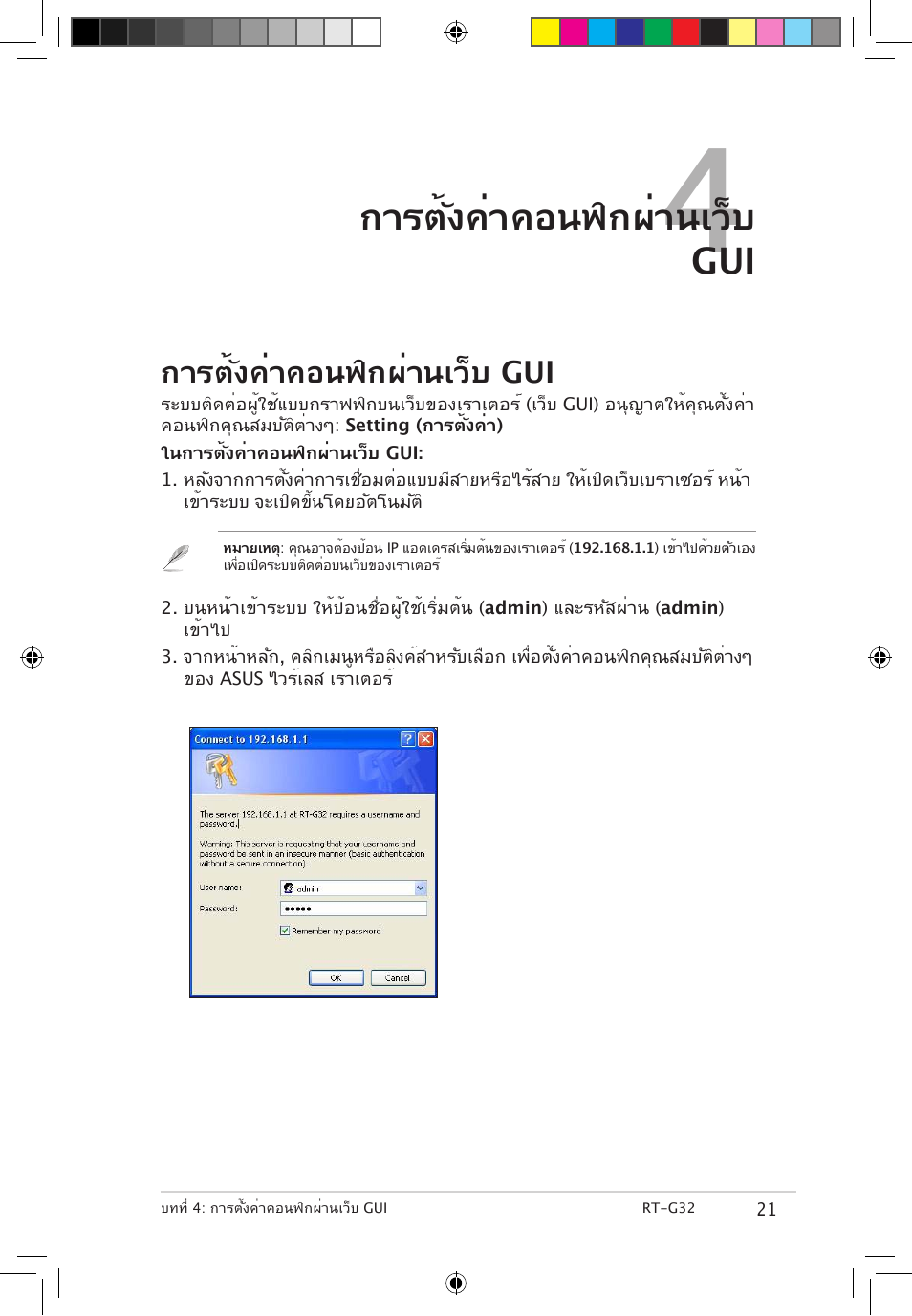 การตั้งค่าคอนฟิกผ่านเว็บ gui | Asus RT-G32 User Manual | Page 639 / 743