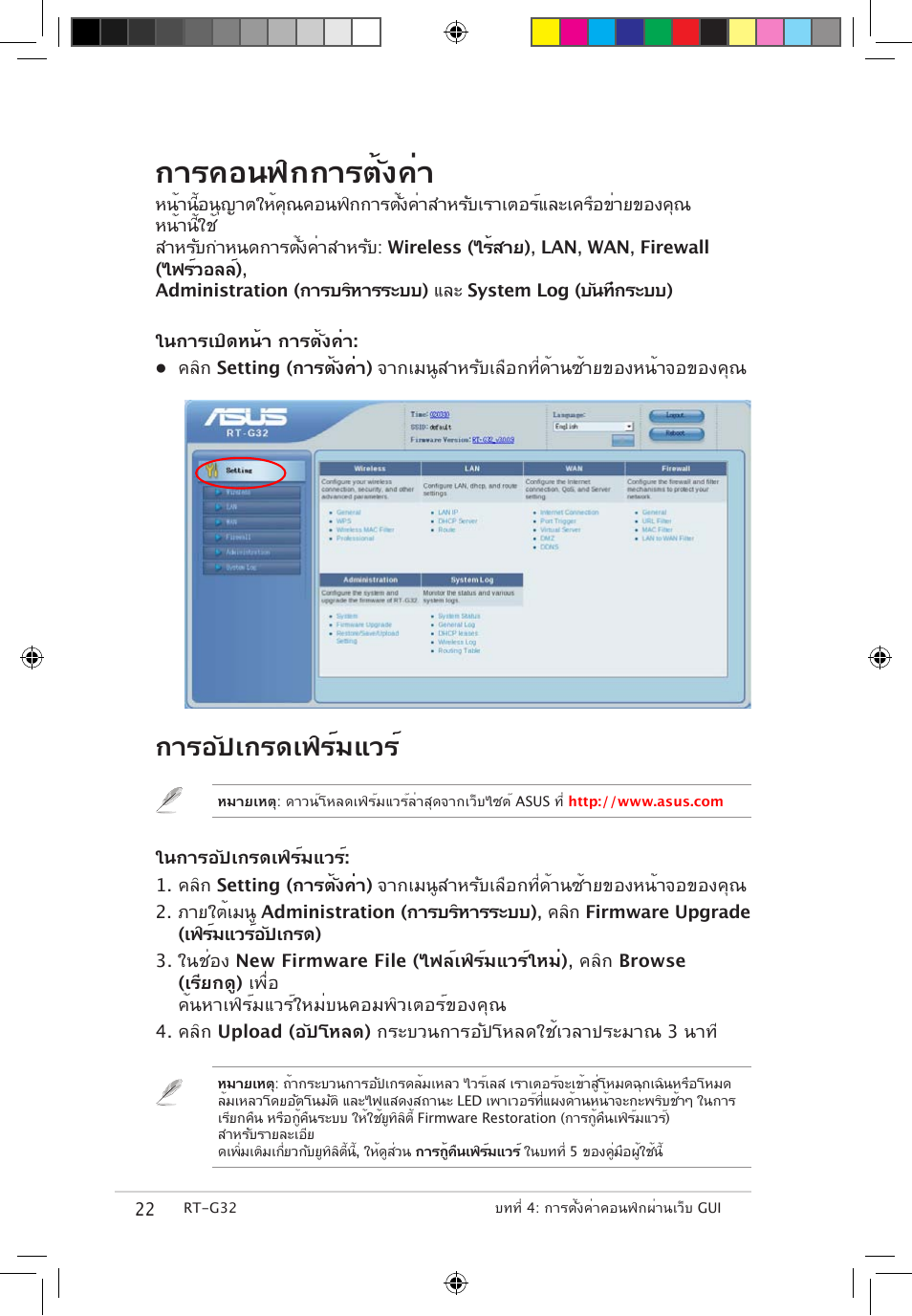 การคอนฟิกการตั้งค่า, การอัปเกรดเฟิร์มแวร | Asus RT-G32 User Manual | Page 640 / 743