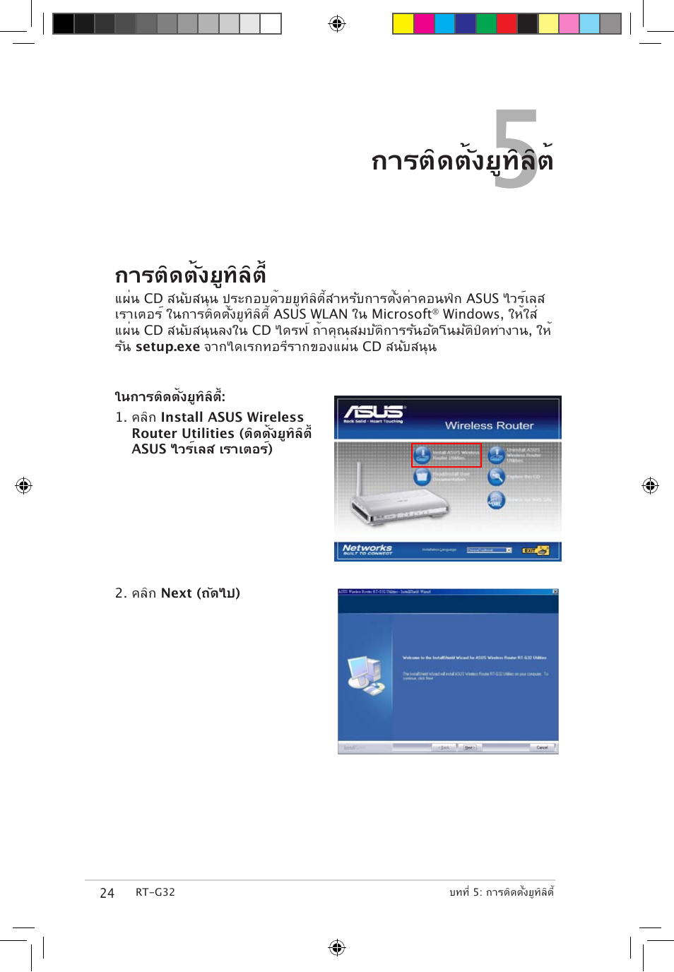 การติดตั้งยูทิลิต | Asus RT-G32 User Manual | Page 642 / 743