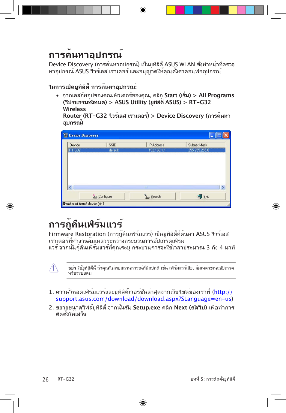 การค้นหาอุปกรณ, การกู้คืนเฟิร์มแวร | Asus RT-G32 User Manual | Page 644 / 743