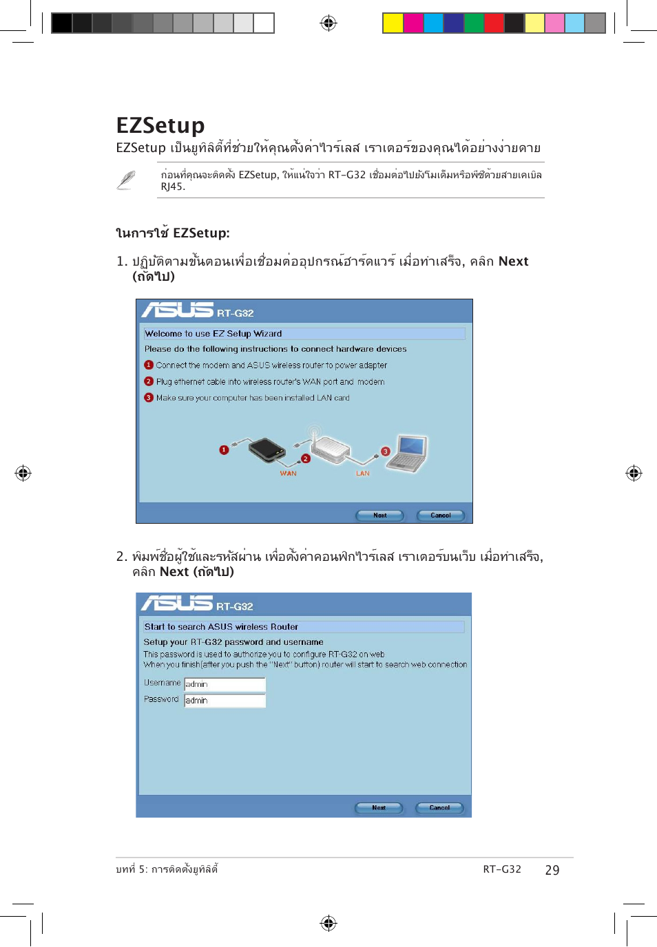 Ezsetup | Asus RT-G32 User Manual | Page 647 / 743