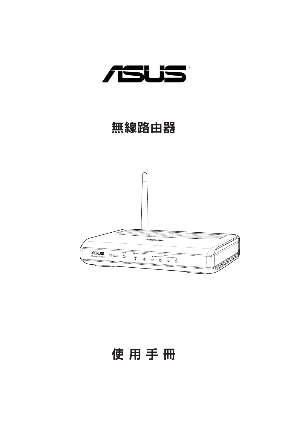 繁中_rt-g32 | Asus RT-G32 User Manual | Page 707 / 743