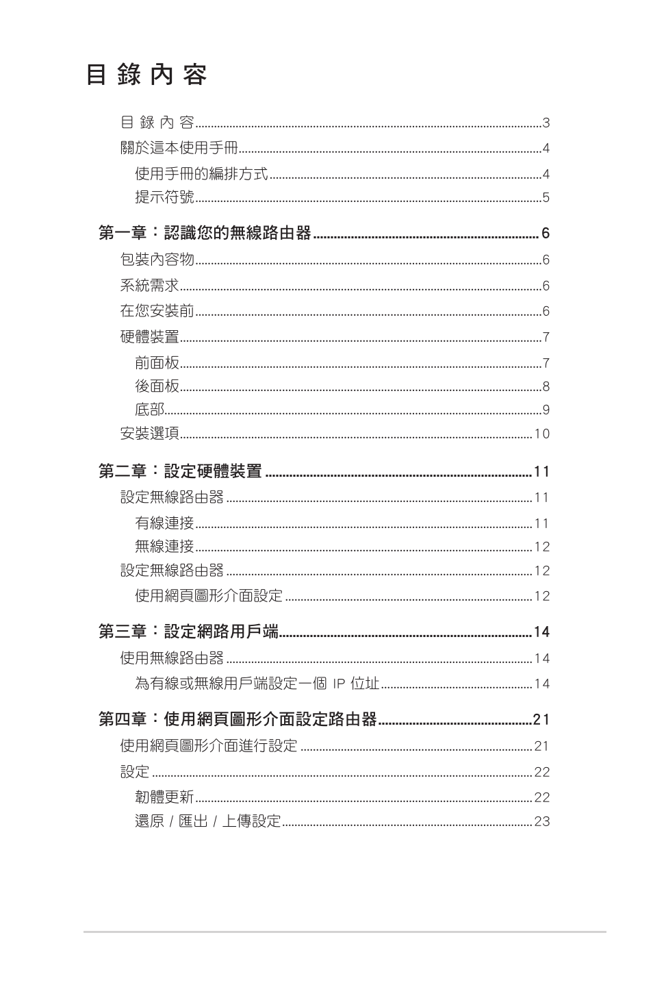 目 錄 內 容 | Asus RT-G32 User Manual | Page 709 / 743