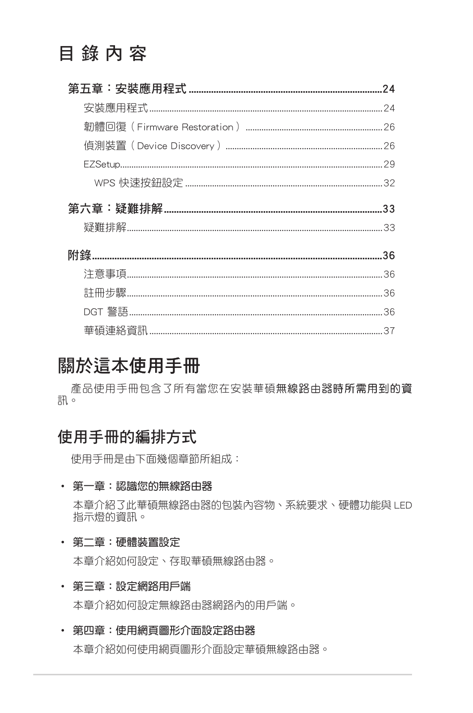 使用��的編排方式 | Asus RT-G32 User Manual | Page 710 / 743