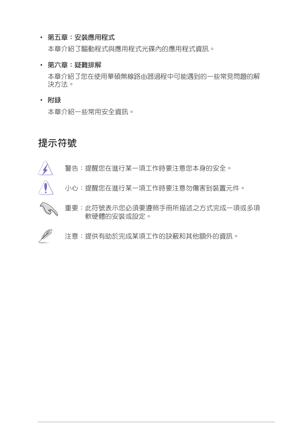 提示符號 | Asus RT-G32 User Manual | Page 711 / 743