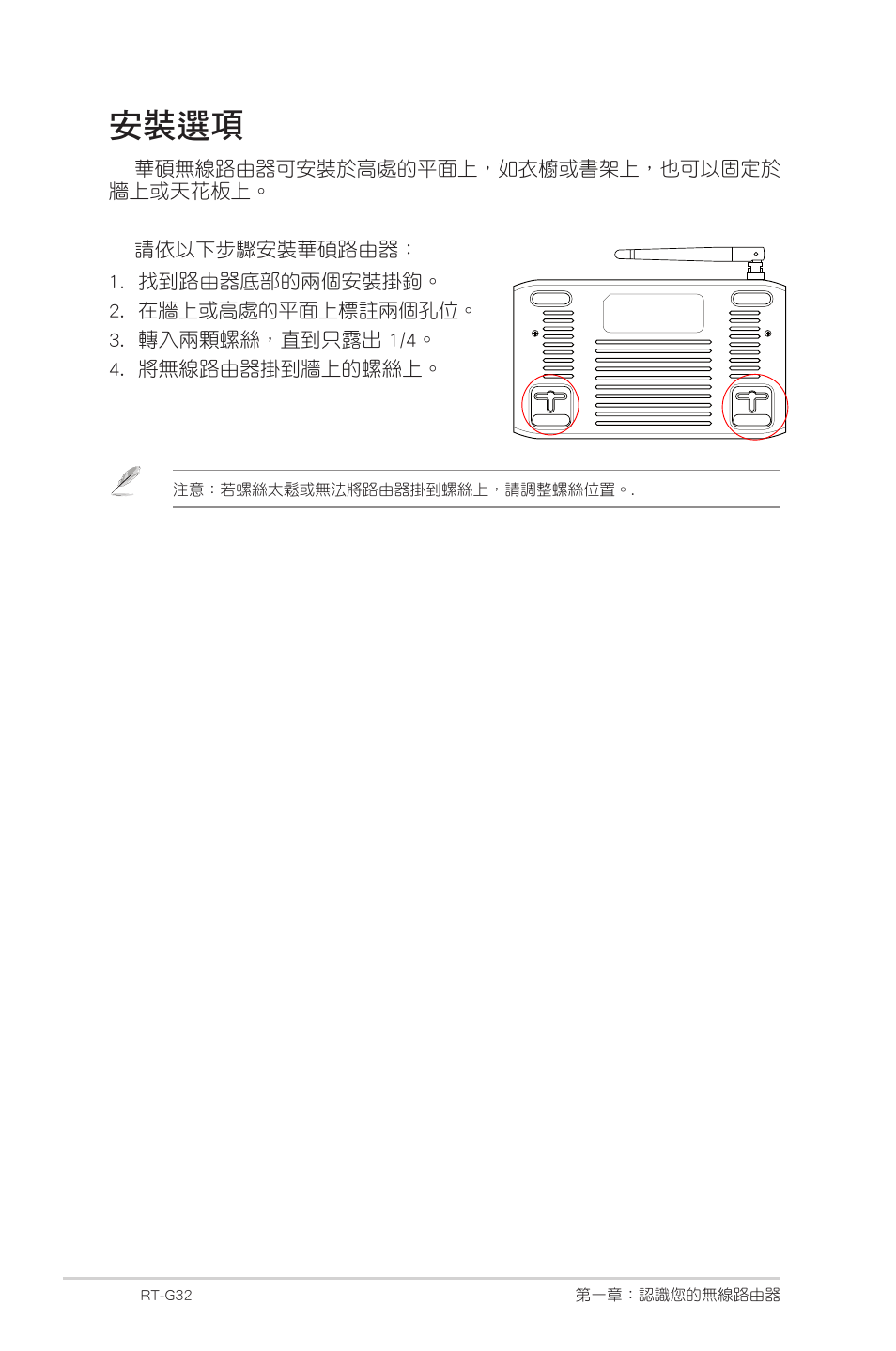 安裝選項 | Asus RT-G32 User Manual | Page 716 / 743