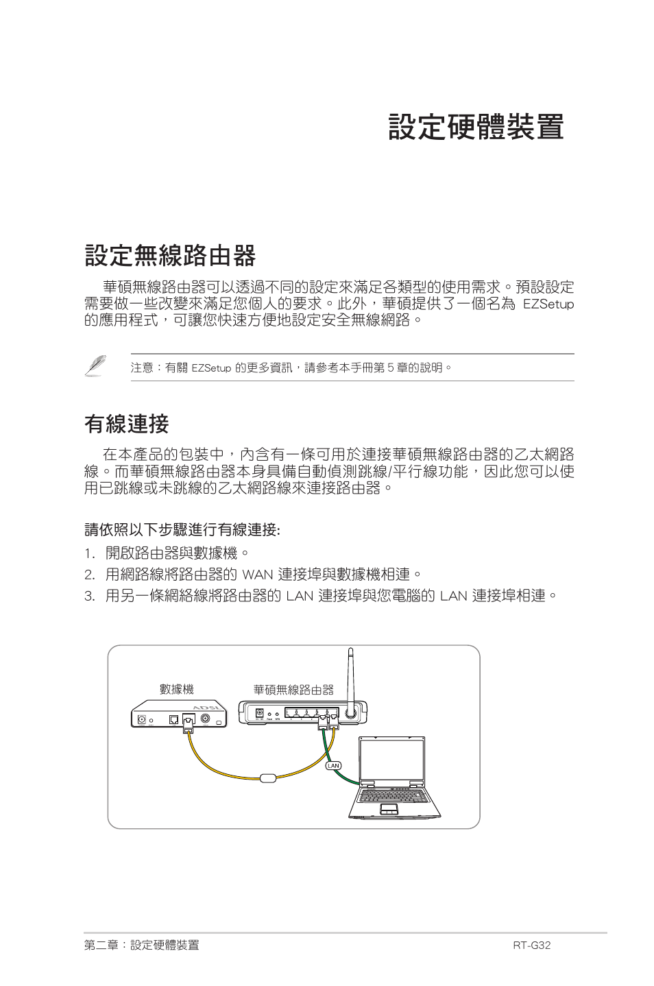 設定硬體裝置, 設定無線路由器 | Asus RT-G32 User Manual | Page 717 / 743