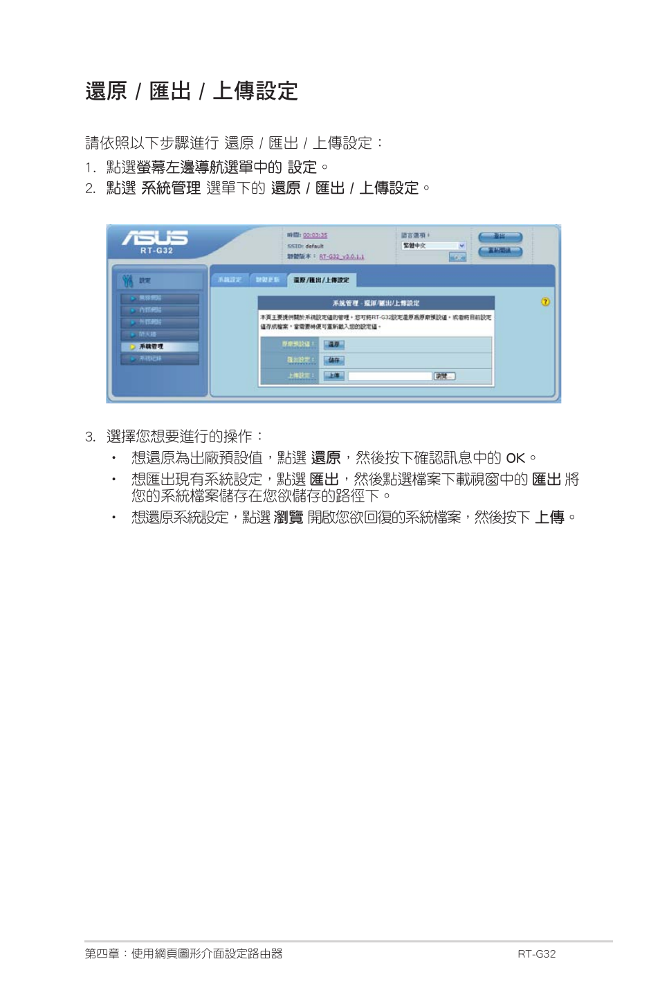 還原 / 匯出 / 上傳設定 | Asus RT-G32 User Manual | Page 729 / 743