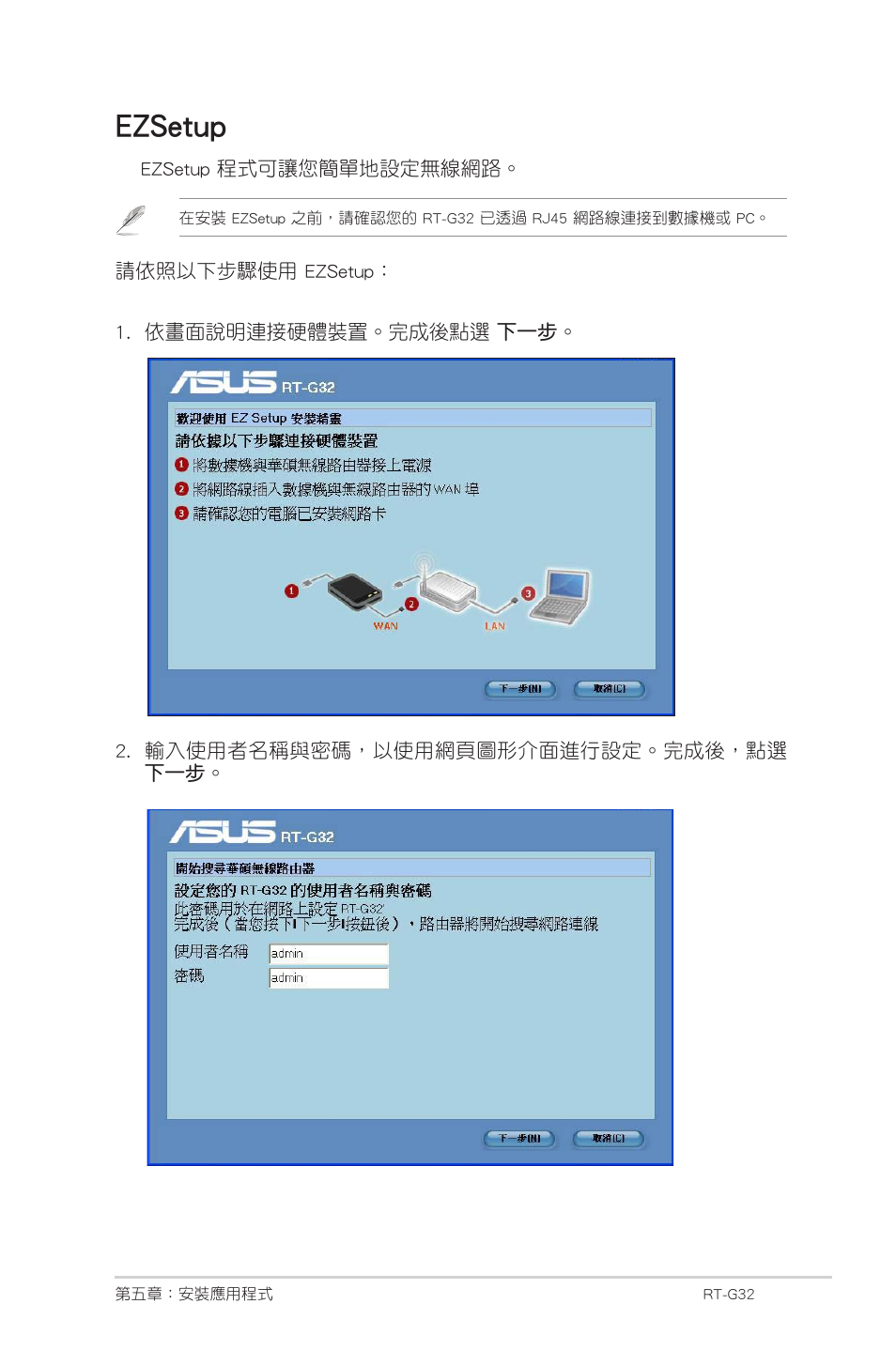 Ezsetup | Asus RT-G32 User Manual | Page 735 / 743