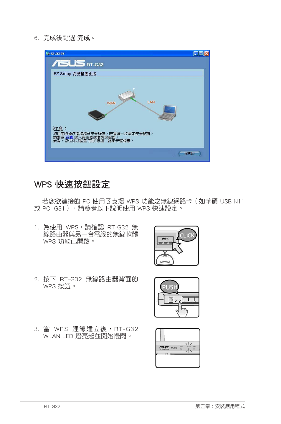 Wps 快速按鈕設定 | Asus RT-G32 User Manual | Page 738 / 743