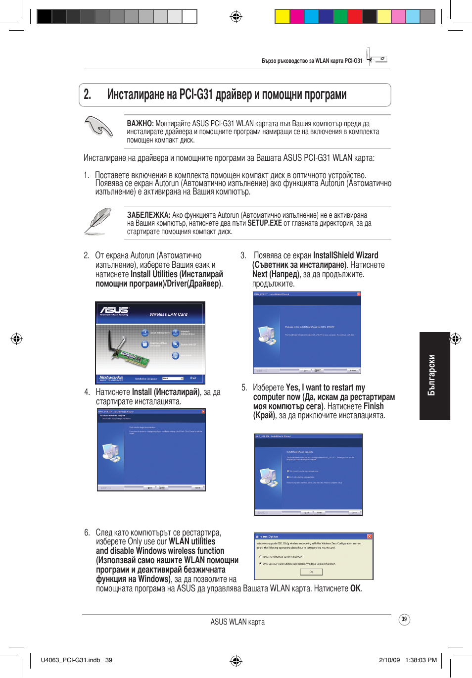 Инсталиране на pci-g31 драйвер и помощни програми | Asus PCI-G31 User Manual | Page 43 / 87