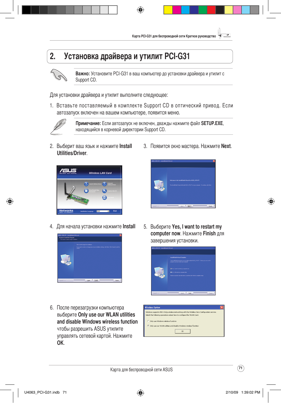 Установка драйвера и утилит pci-g31 | Asus PCI-G31 User Manual | Page 75 / 87