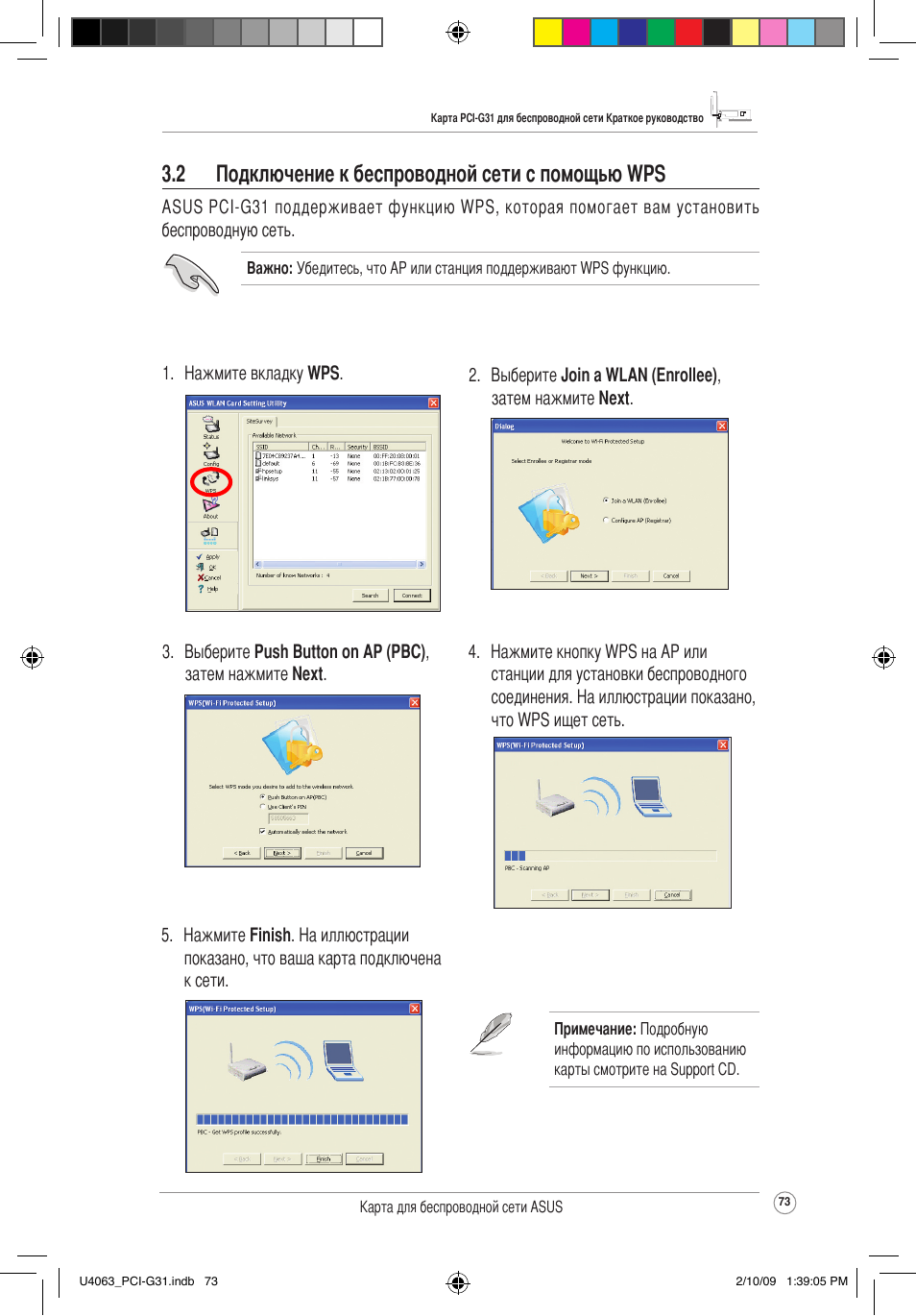 2 подключение к беспроводной сети с помощью wps | Asus PCI-G31 User Manual | Page 77 / 87