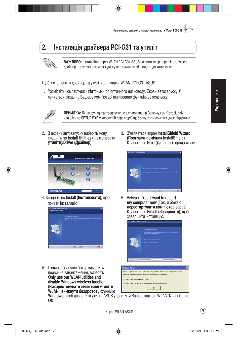 Інсталяція драйвера pci-g31 та утиліт | Asus PCI-G31 User Manual | Page 83 / 87