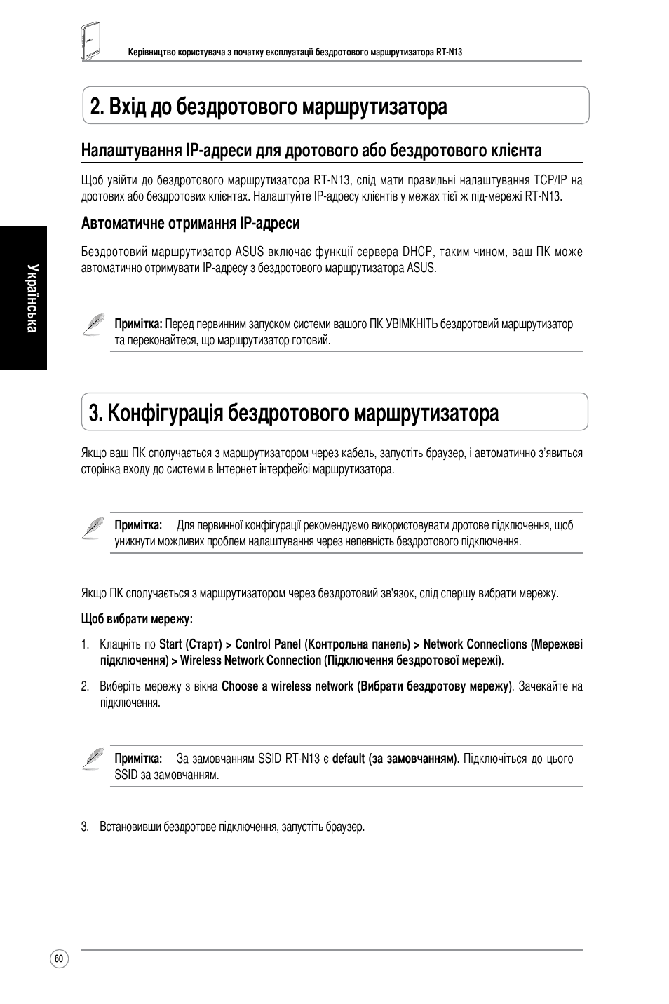 Конфігурація бездротового маршрутизатора, Вхід до бездротового маршрутизатора, Автоматичне отримання ір-адреси | Asus RT-N13 User Manual | Page 62 / 65