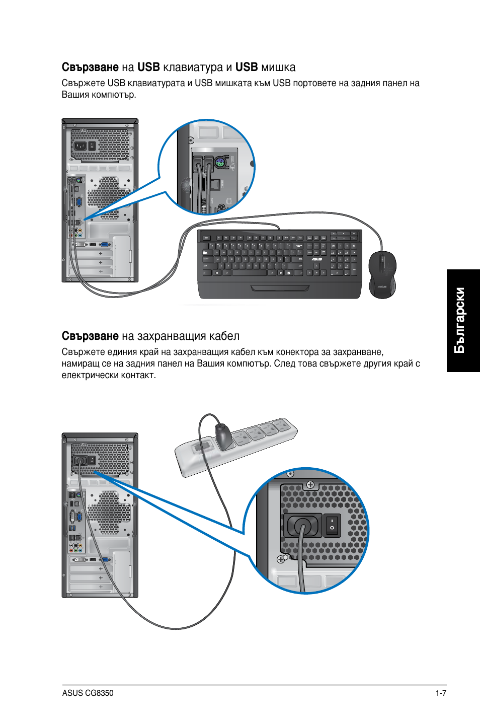 Български | Asus CG8350 User Manual | Page 169 / 227