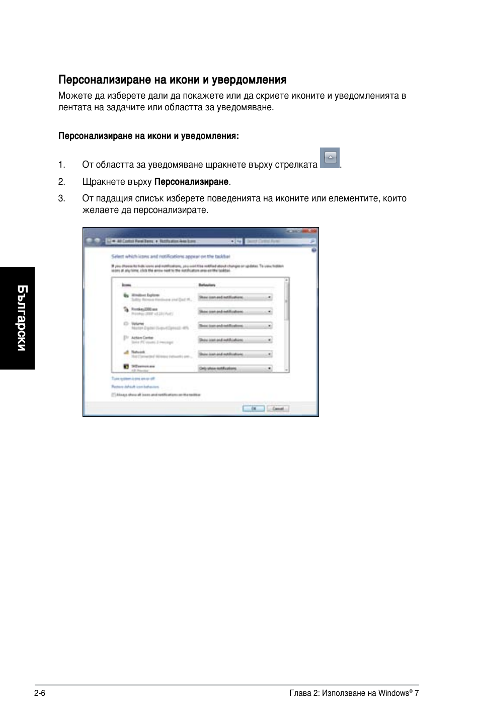Български, Персонализиране на икони и увердомления | Asus CG8350 User Manual | Page 176 / 227