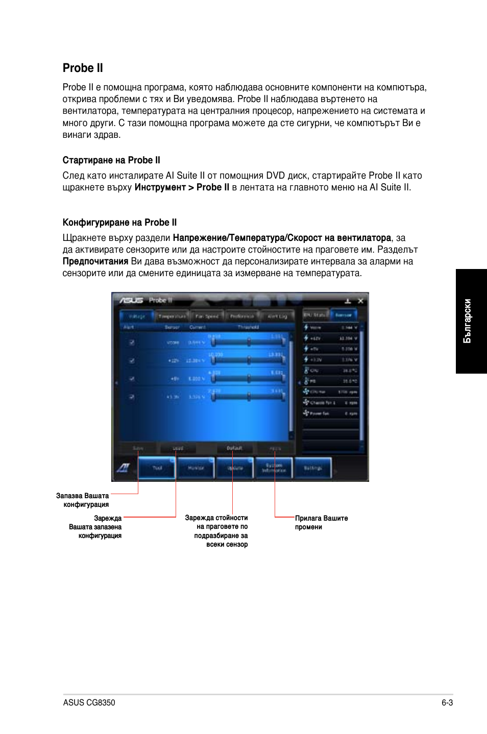 Probe ii | Asus CG8350 User Manual | Page 203 / 227