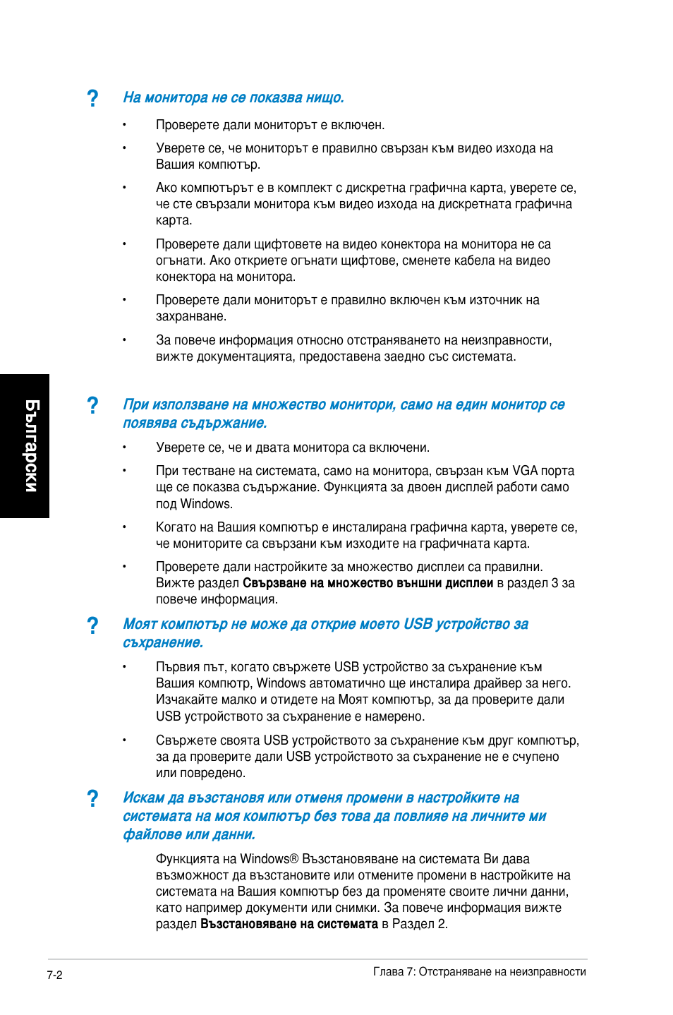 Български | Asus CG8350 User Manual | Page 222 / 227