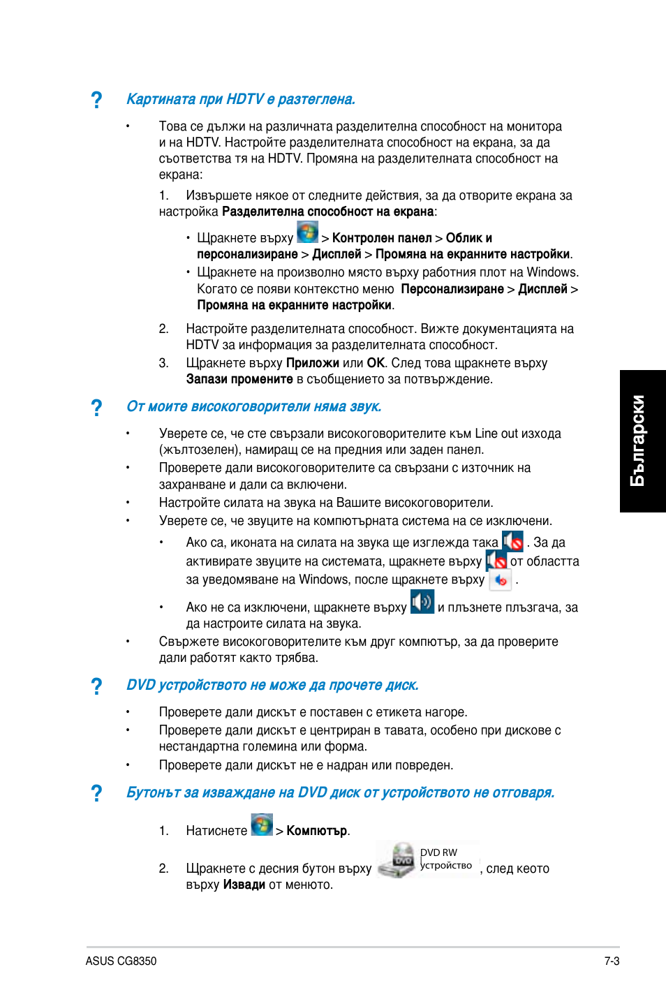 Български | Asus CG8350 User Manual | Page 223 / 227